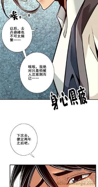 我师兄实在太稳健了93话-星罗梦天仪