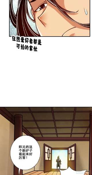 我师兄实在太稳健了93话-星罗梦天仪