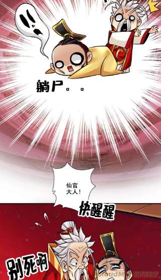 我师兄实在太稳健了94话-天神托梦