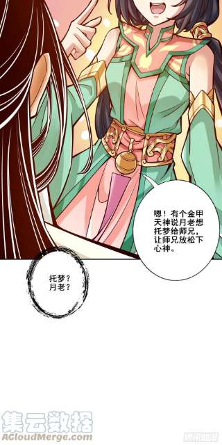我师兄实在太稳健了94话-天神托梦