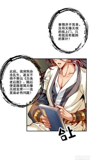 我师兄实在太稳健了94话-天神托梦
