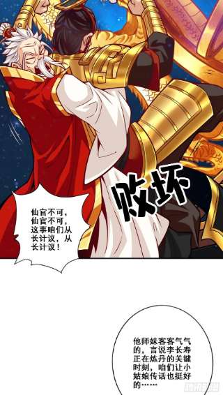 我师兄实在太稳健了94话-天神托梦