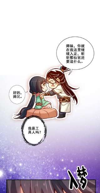 我师兄实在太稳健了94话-天神托梦