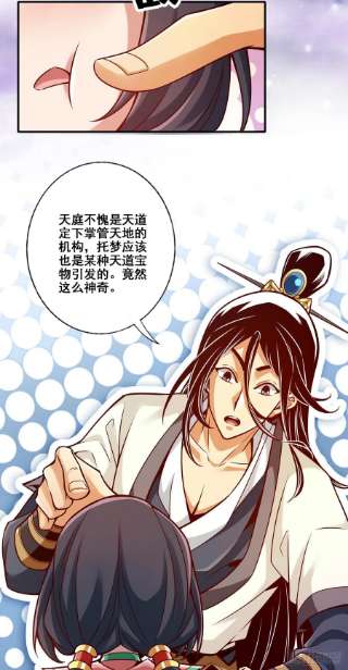 我师兄实在太稳健了94话-天神托梦