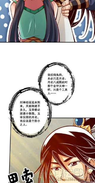 我师兄实在太稳健了94话-天神托梦