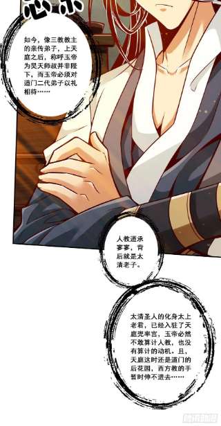 我师兄实在太稳健了94话-天神托梦