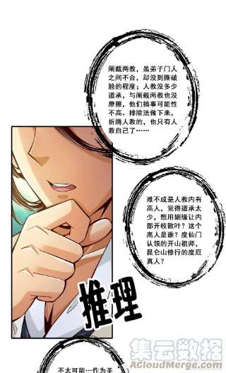 我师兄实在太稳健了94话-天神托梦