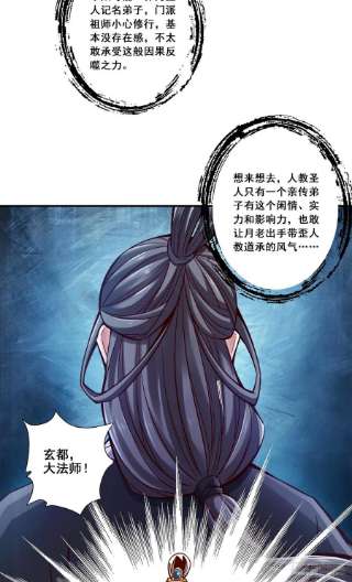 我师兄实在太稳健了94话-天神托梦