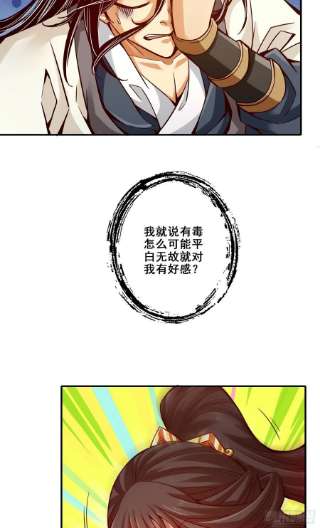 我师兄实在太稳健了94话-天神托梦