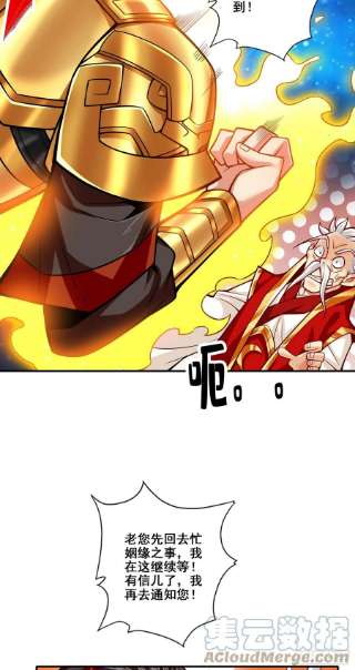 我师兄实在太稳健了94话-天神托梦