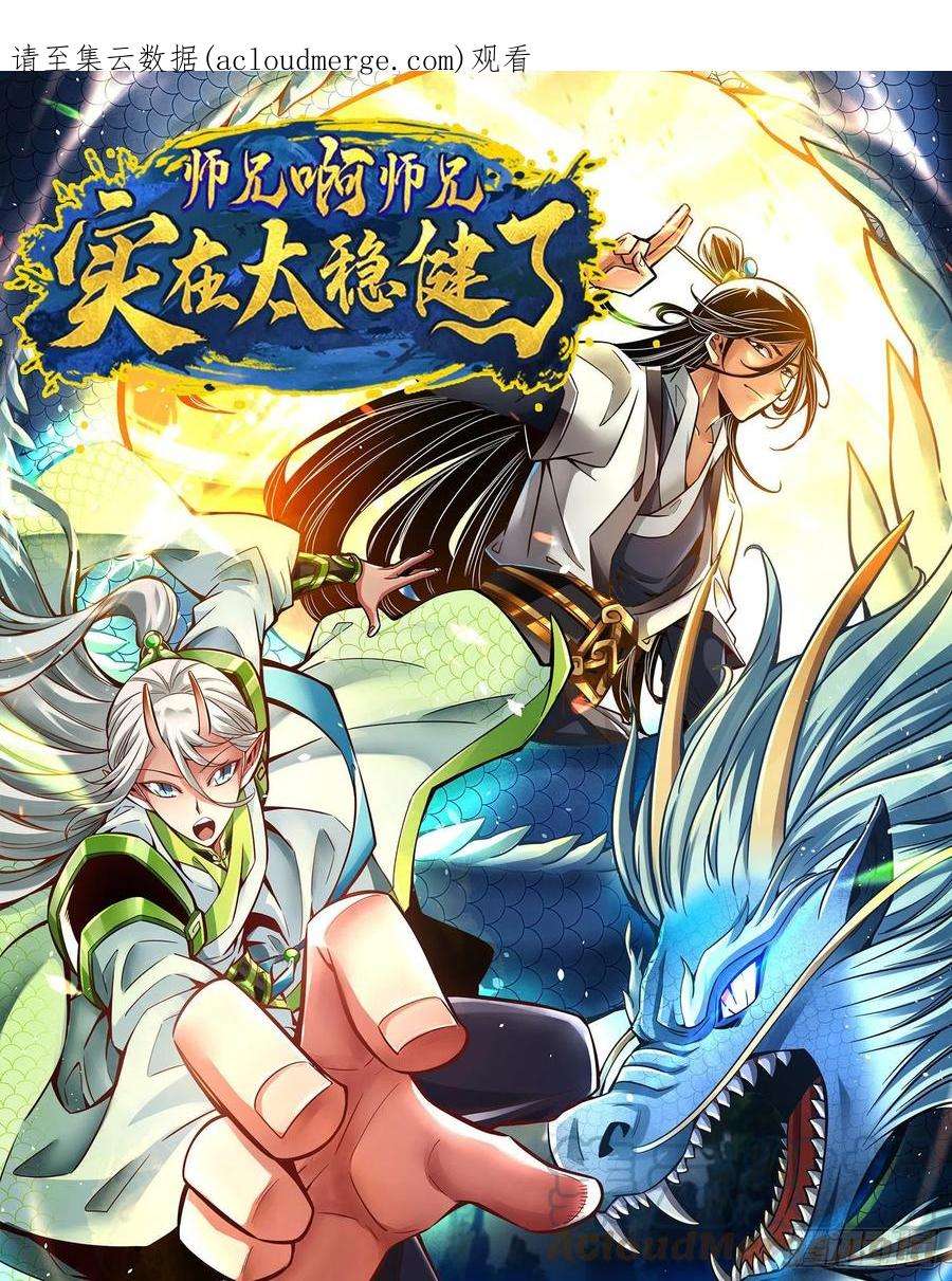 我师兄实在太稳健了95话-入梦