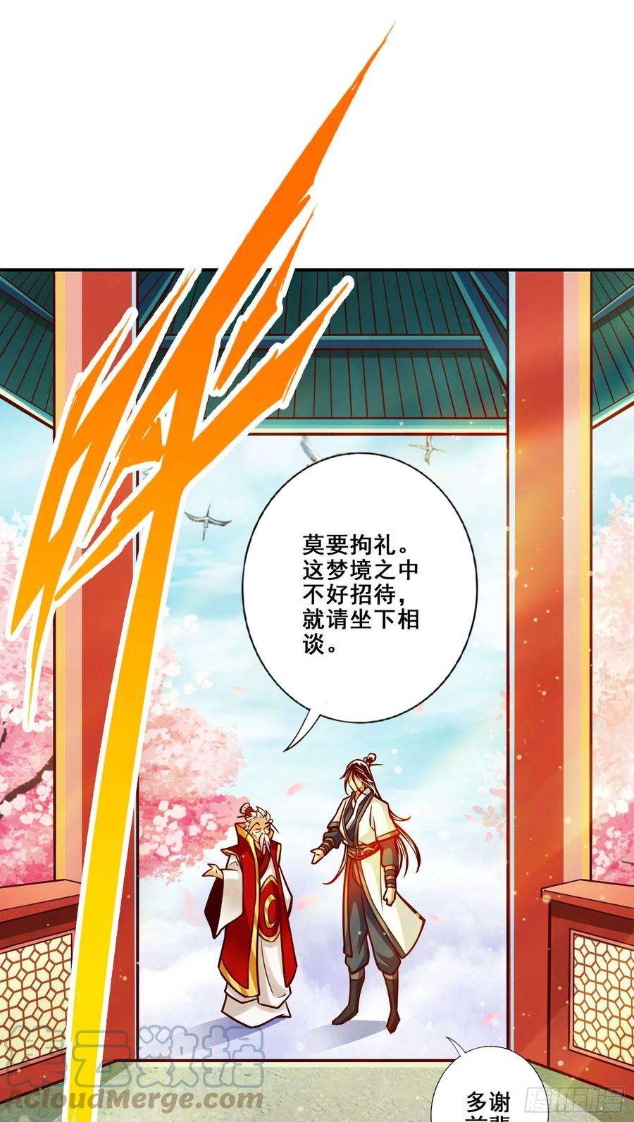 我师兄实在太稳健了95话-入梦