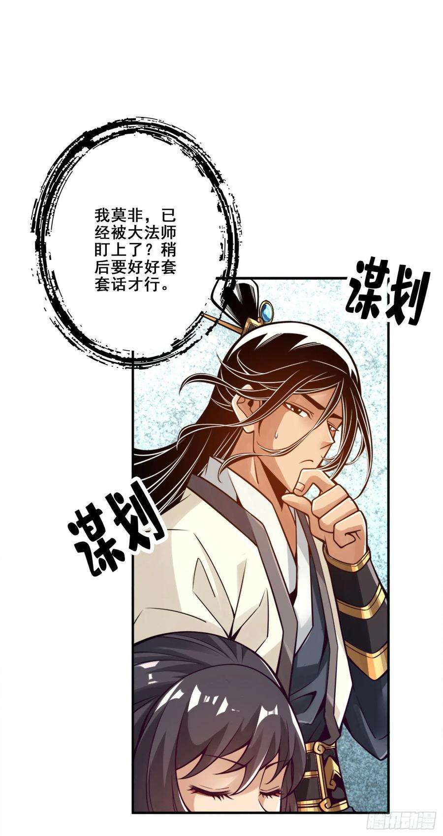 我师兄实在太稳健了95话-入梦