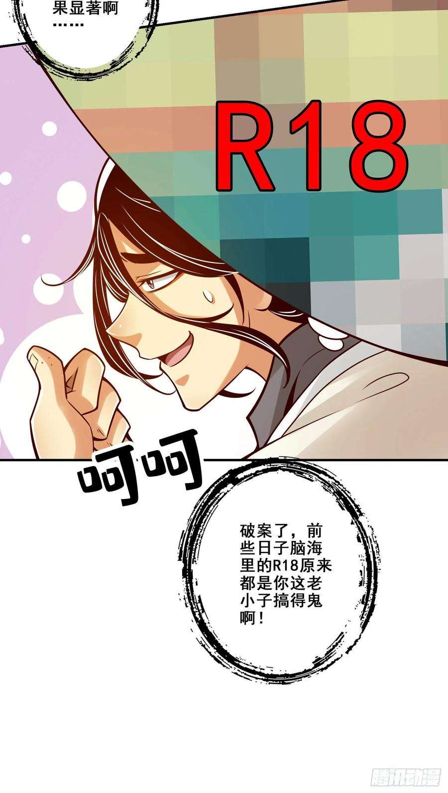 我师兄实在太稳健了95话-入梦