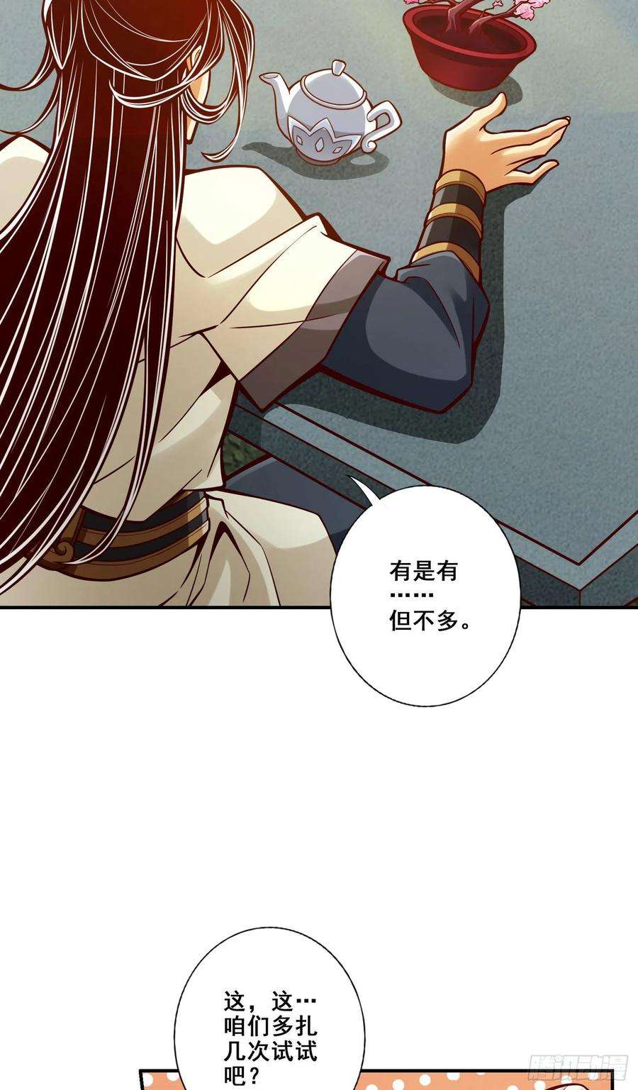 我师兄实在太稳健了95话-入梦