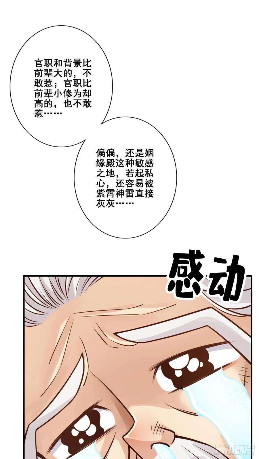 我师兄实在太稳健了95话-入梦