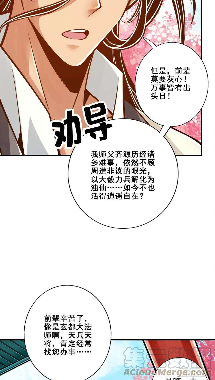 我师兄实在太稳健了95话-入梦