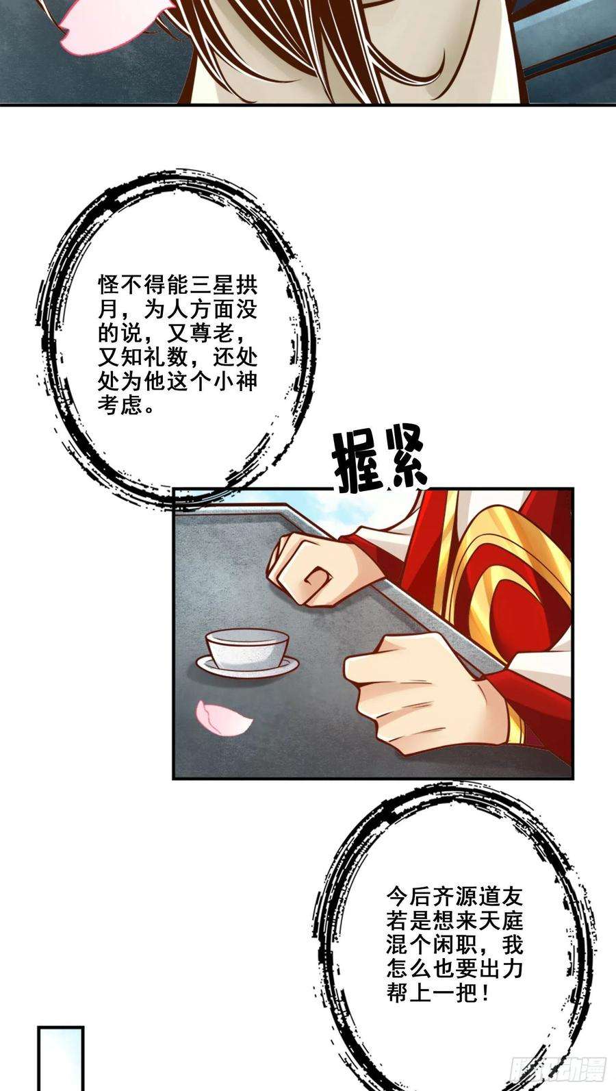 我师兄实在太稳健了95话-入梦