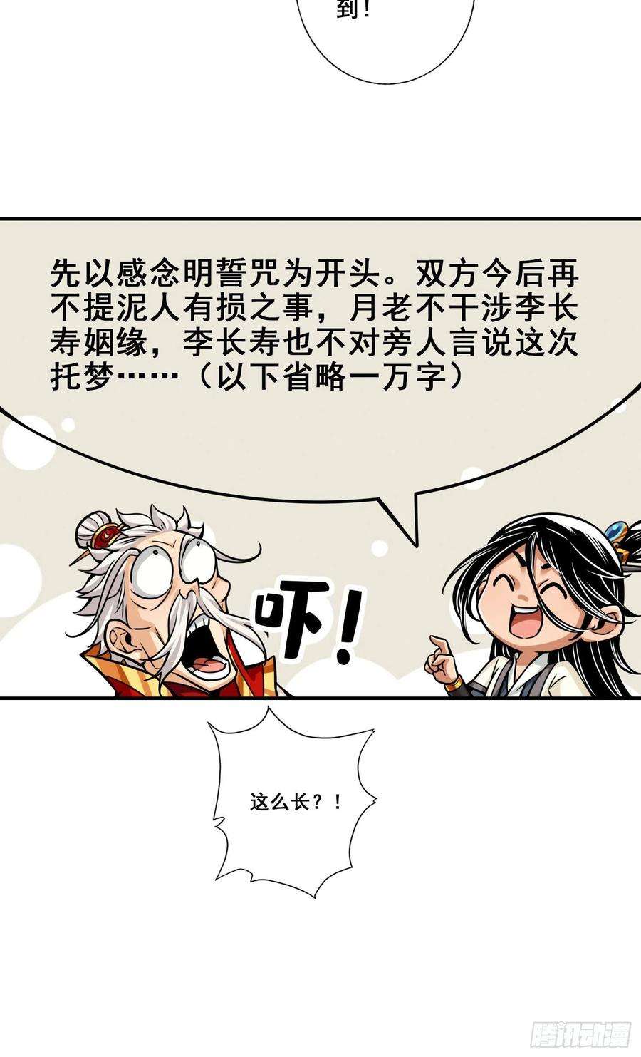 我师兄实在太稳健了95话-入梦