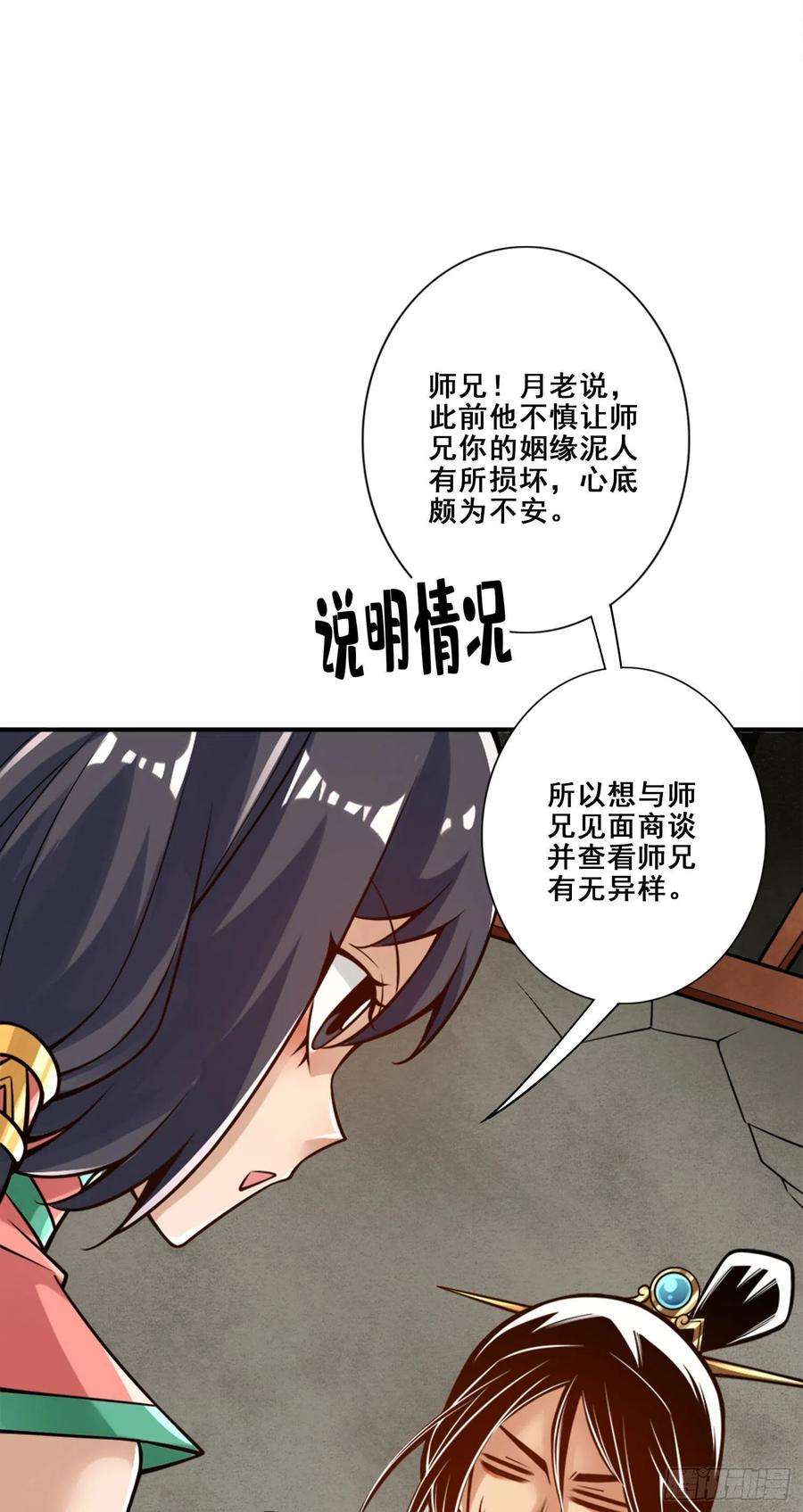 我师兄实在太稳健了95话-入梦