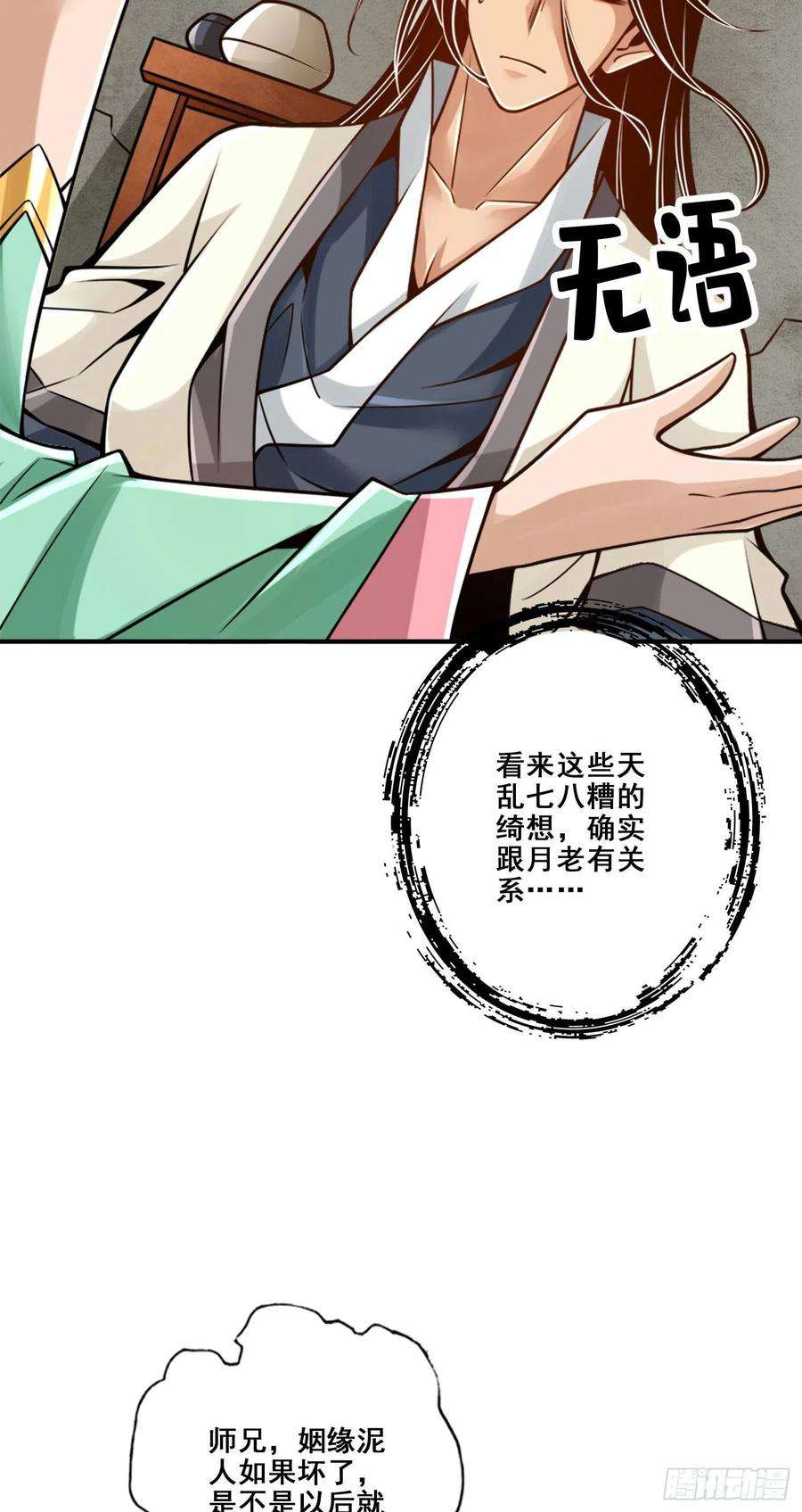 我师兄实在太稳健了95话-入梦