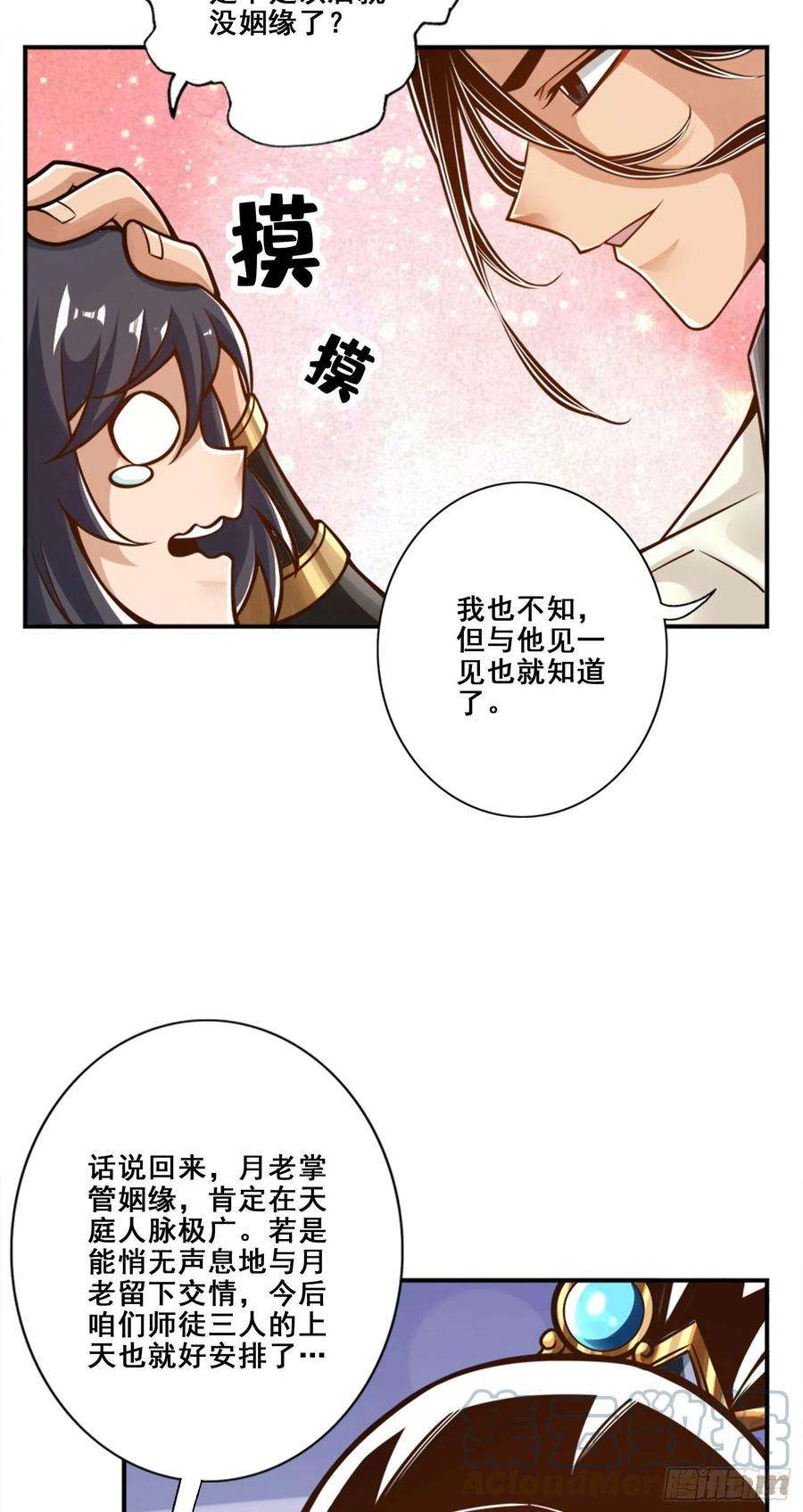 我师兄实在太稳健了95话-入梦