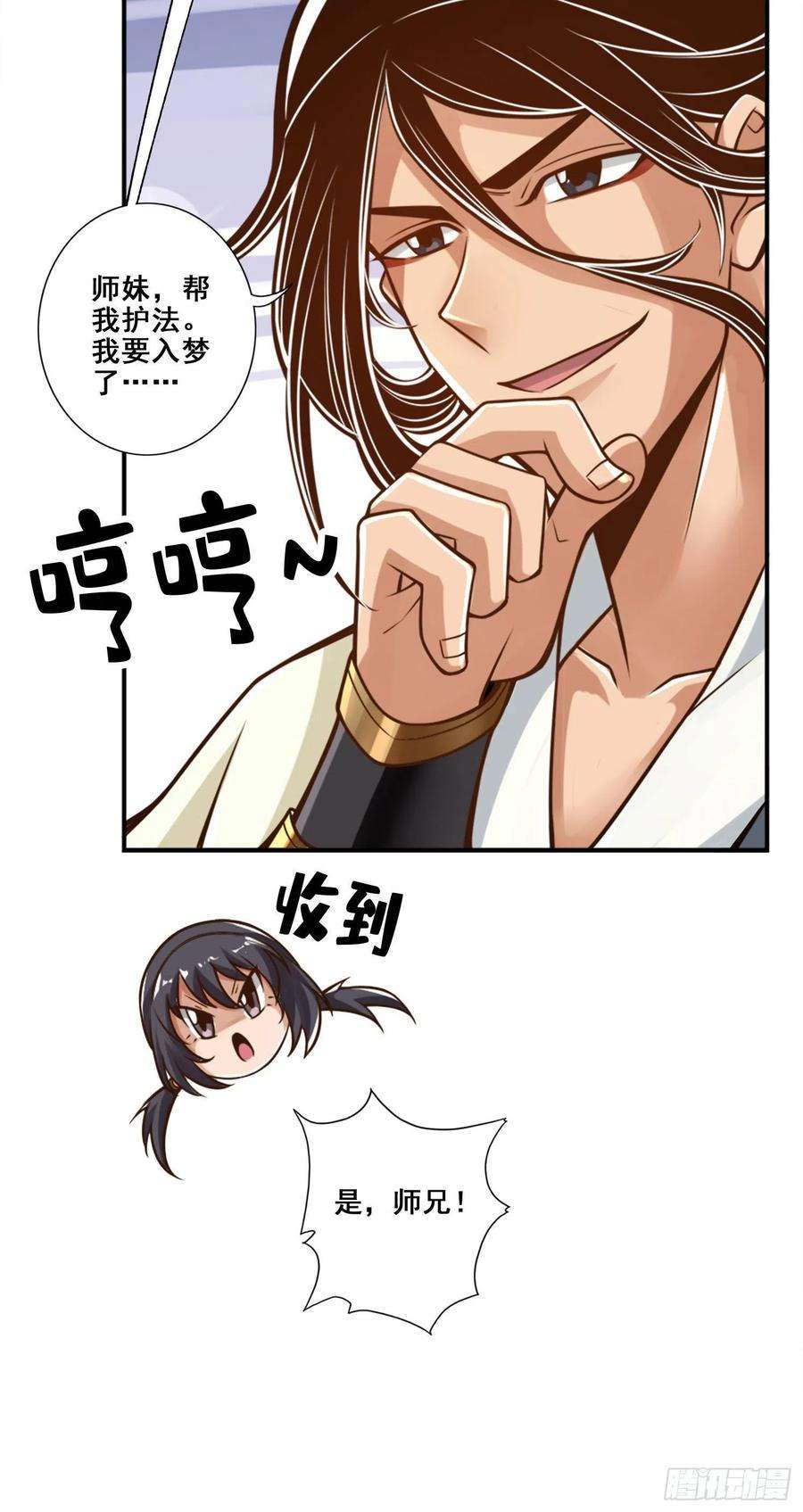 我师兄实在太稳健了95话-入梦