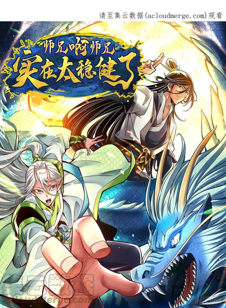 我师兄实在太稳健了96话-月老的薄礼