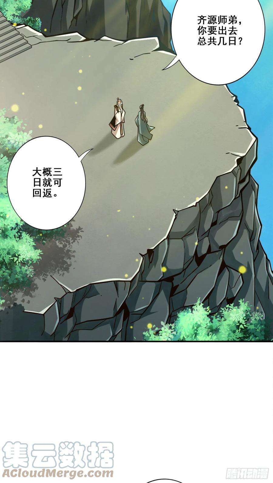 我师兄实在太稳健了96话-月老的薄礼