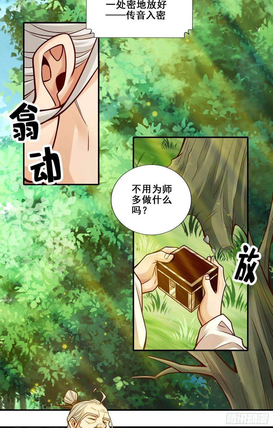 我师兄实在太稳健了96话-月老的薄礼