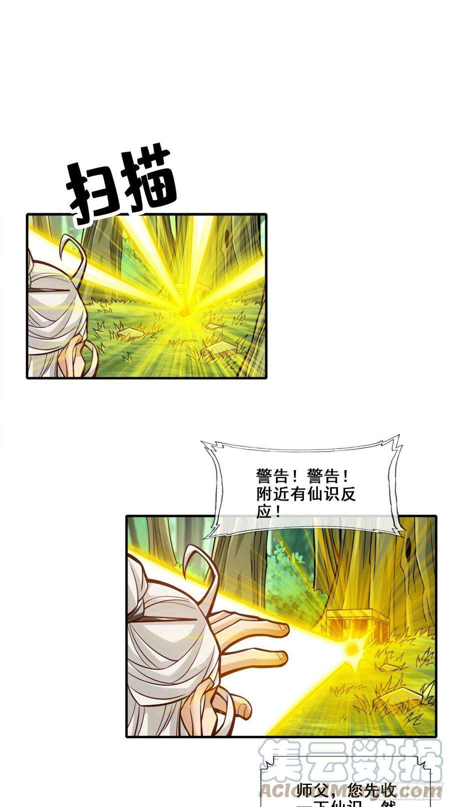 我师兄实在太稳健了96话-月老的薄礼
