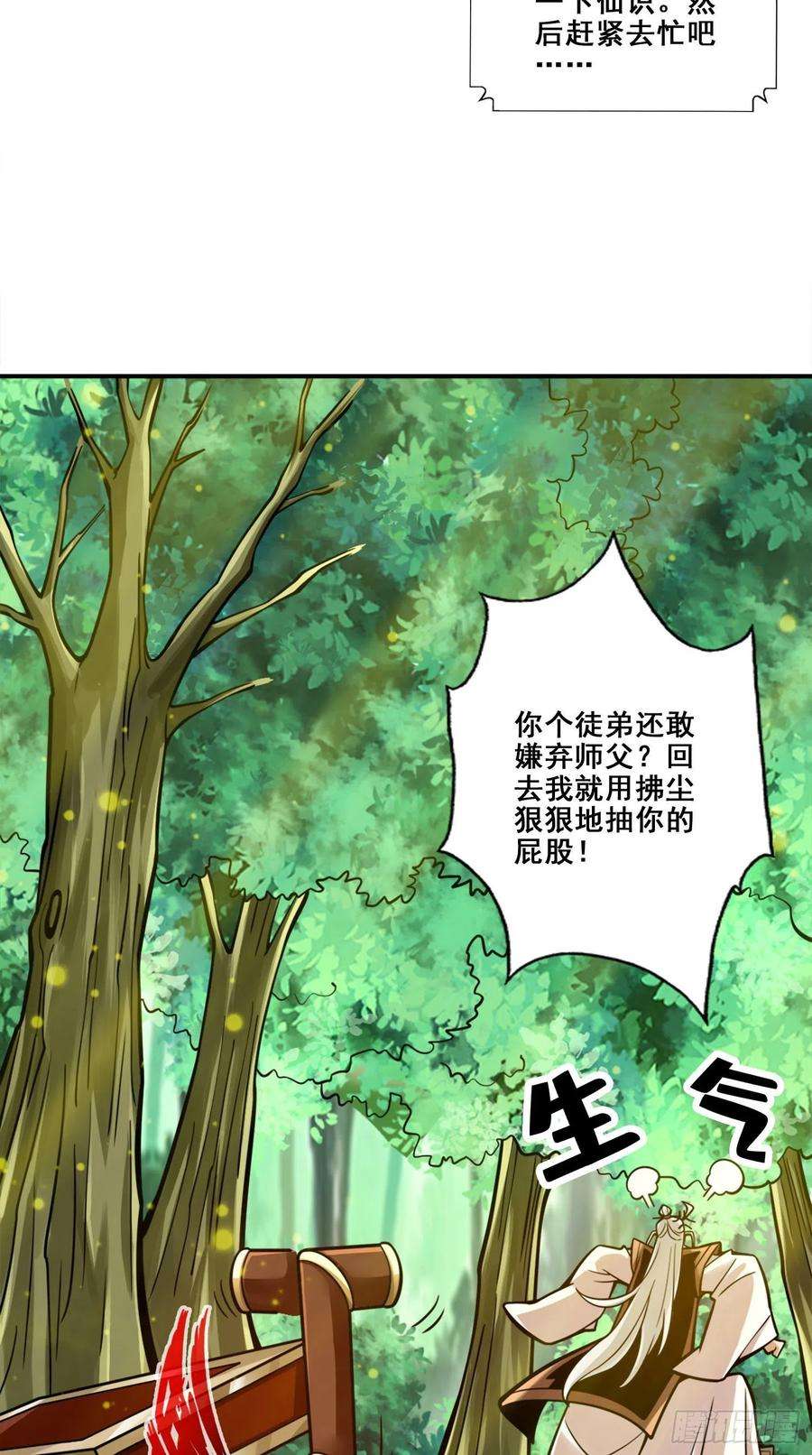 我师兄实在太稳健了96话-月老的薄礼