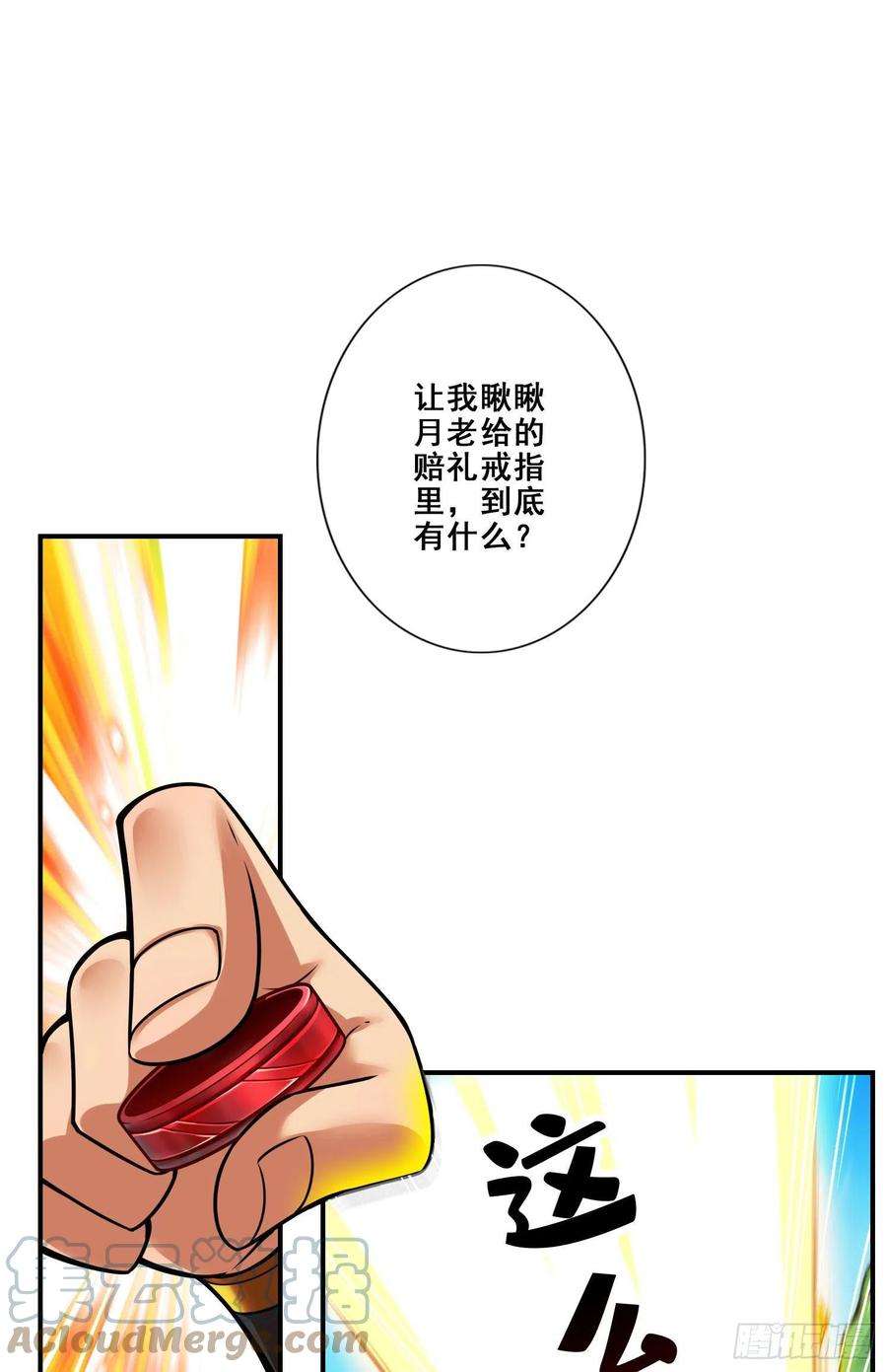 我师兄实在太稳健了96话-月老的薄礼