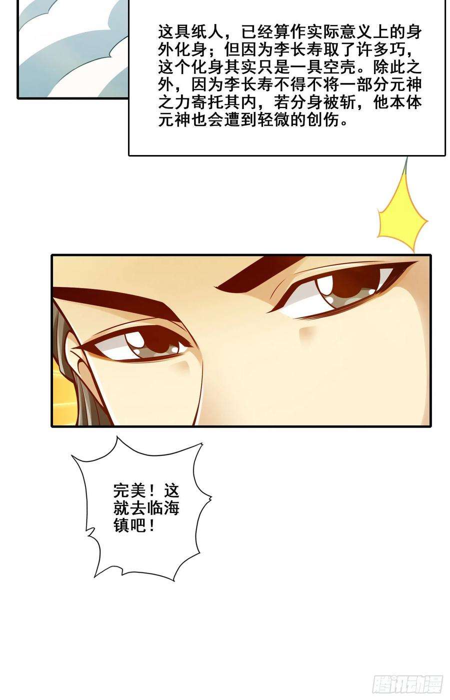 我师兄实在太稳健了96话-月老的薄礼