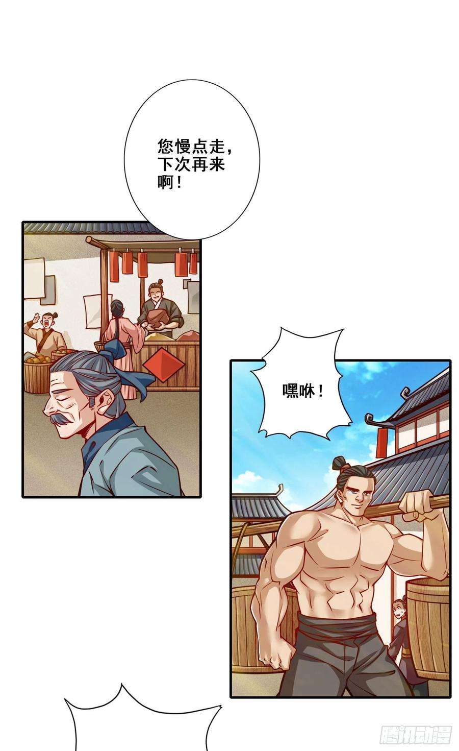 我师兄实在太稳健了96话-月老的薄礼