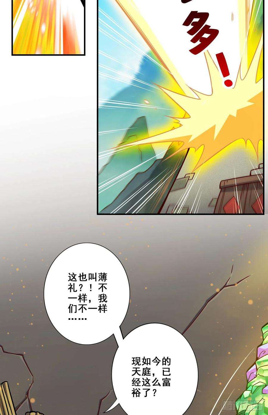 我师兄实在太稳健了96话-月老的薄礼