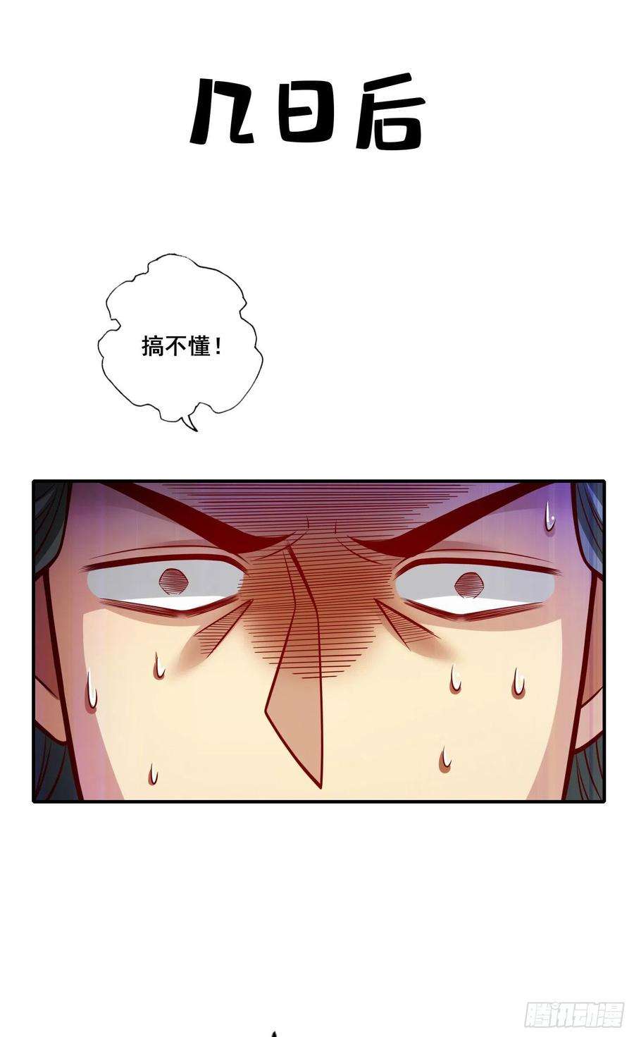 我师兄实在太稳健了96话-月老的薄礼