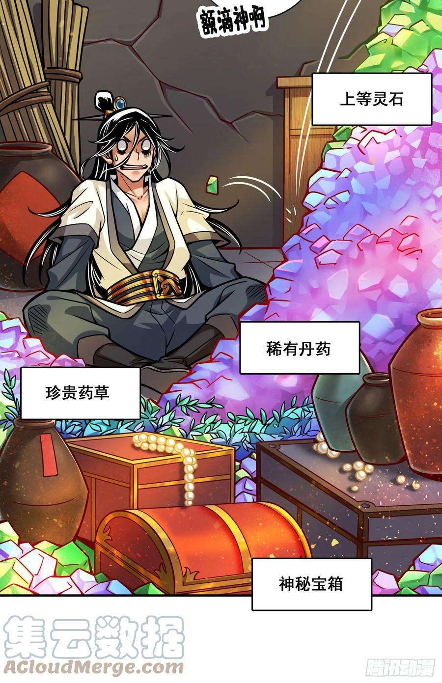 我师兄实在太稳健了96话-月老的薄礼