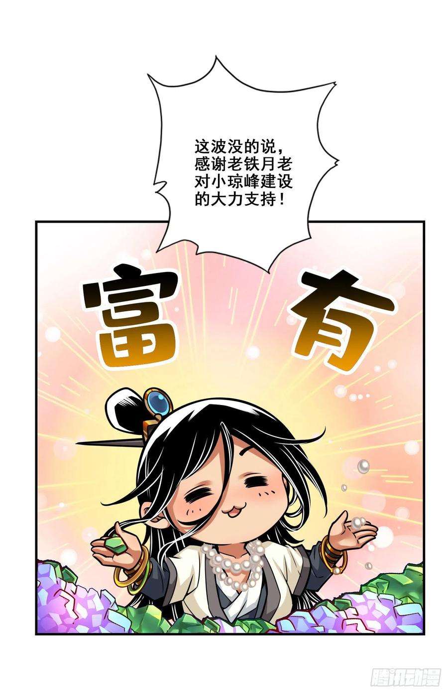 我师兄实在太稳健了96话-月老的薄礼