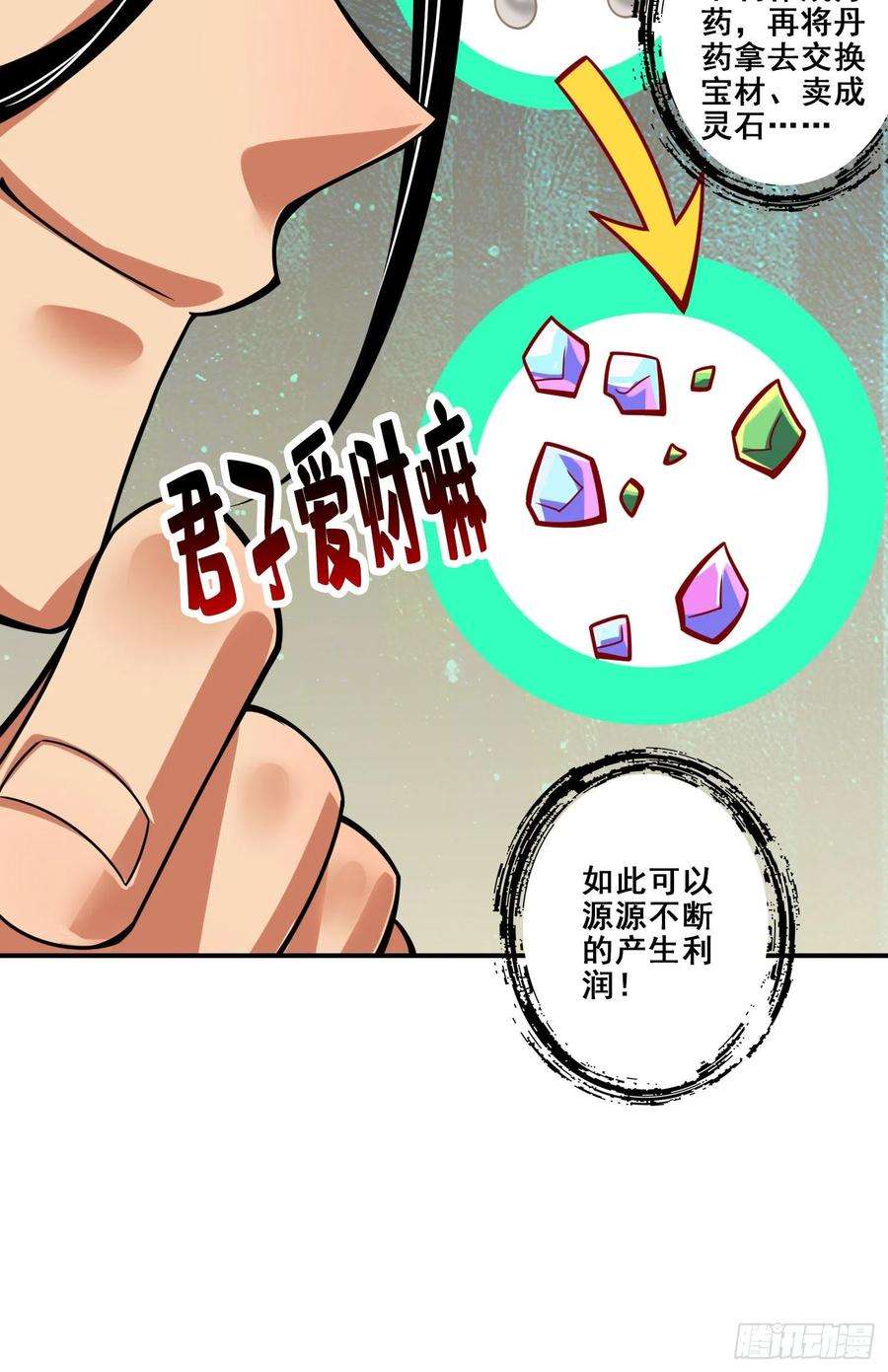 我师兄实在太稳健了96话-月老的薄礼