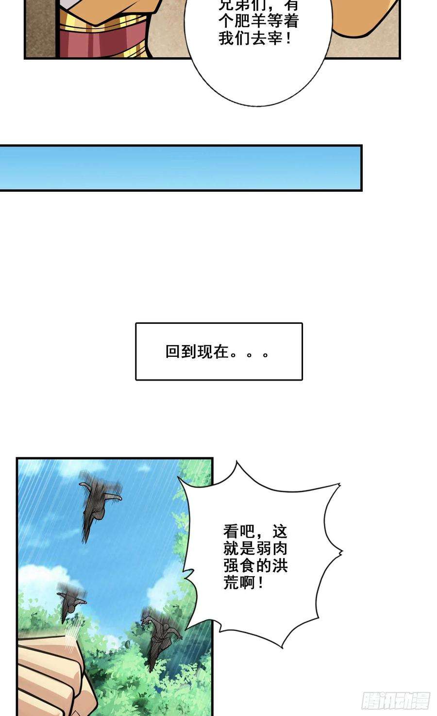 我师兄实在太稳健了97话-速战速决