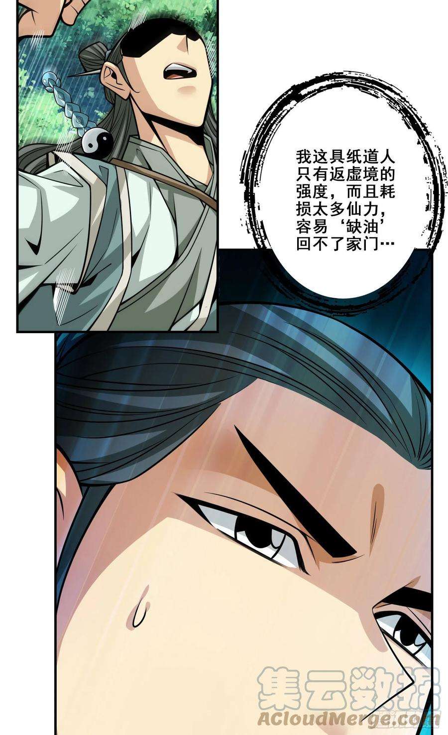 我师兄实在太稳健了97话-速战速决