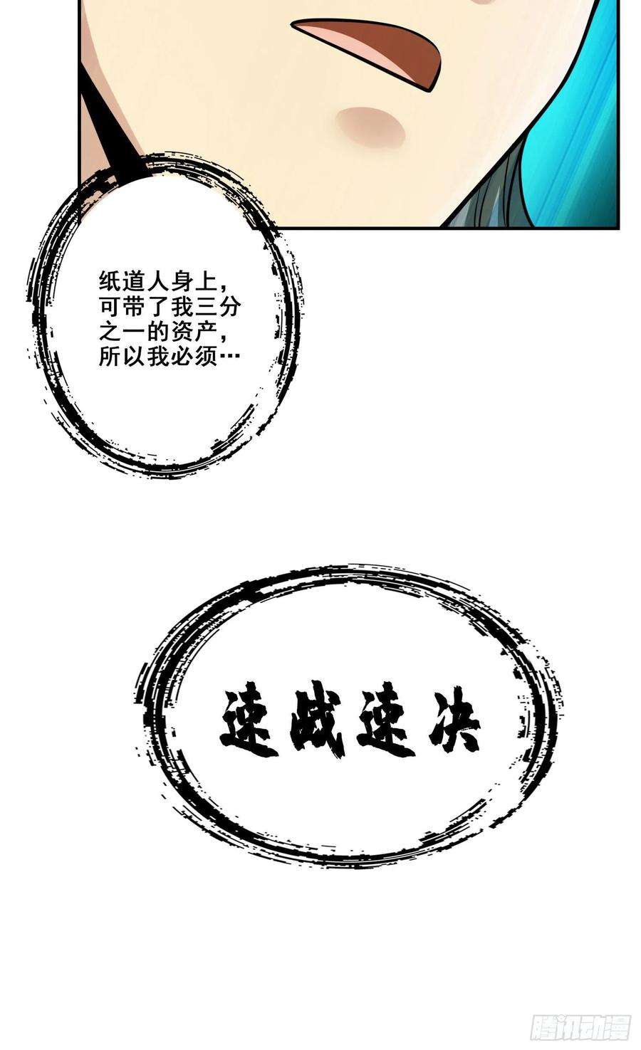 我师兄实在太稳健了97话-速战速决