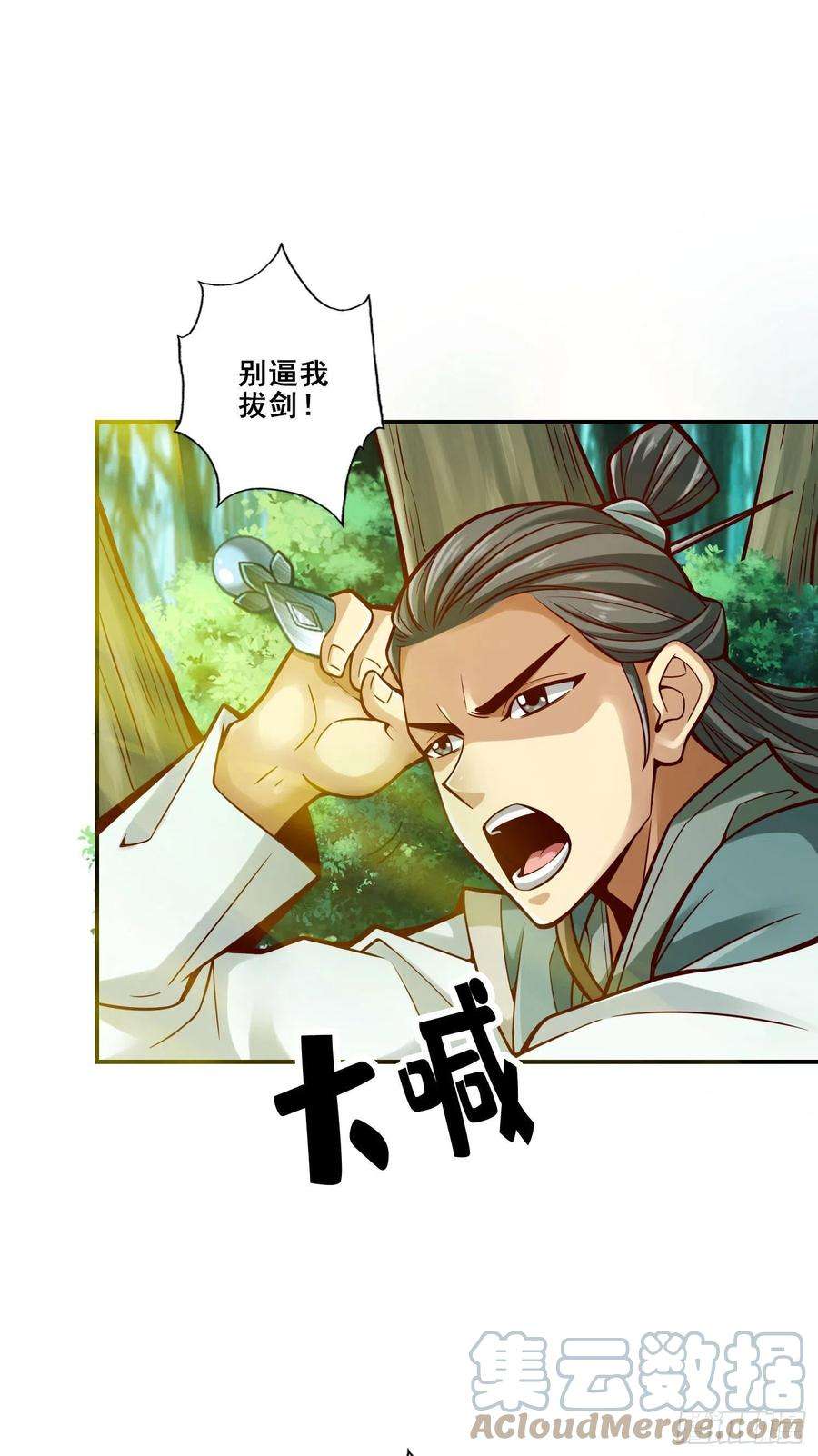 我师兄实在太稳健了97话-速战速决