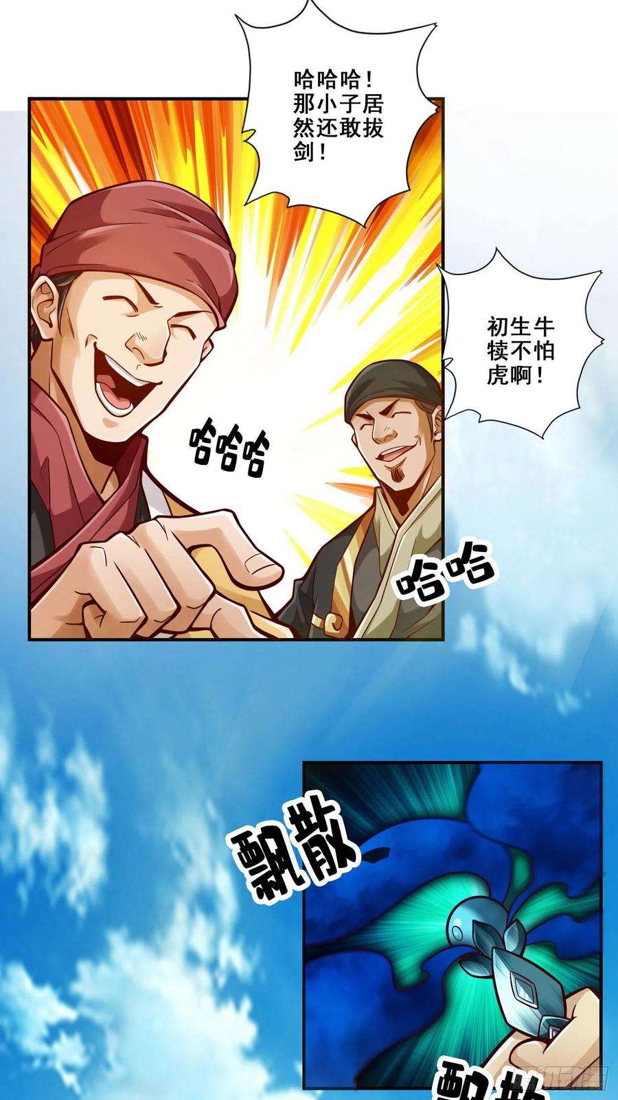 我师兄实在太稳健了97话-速战速决