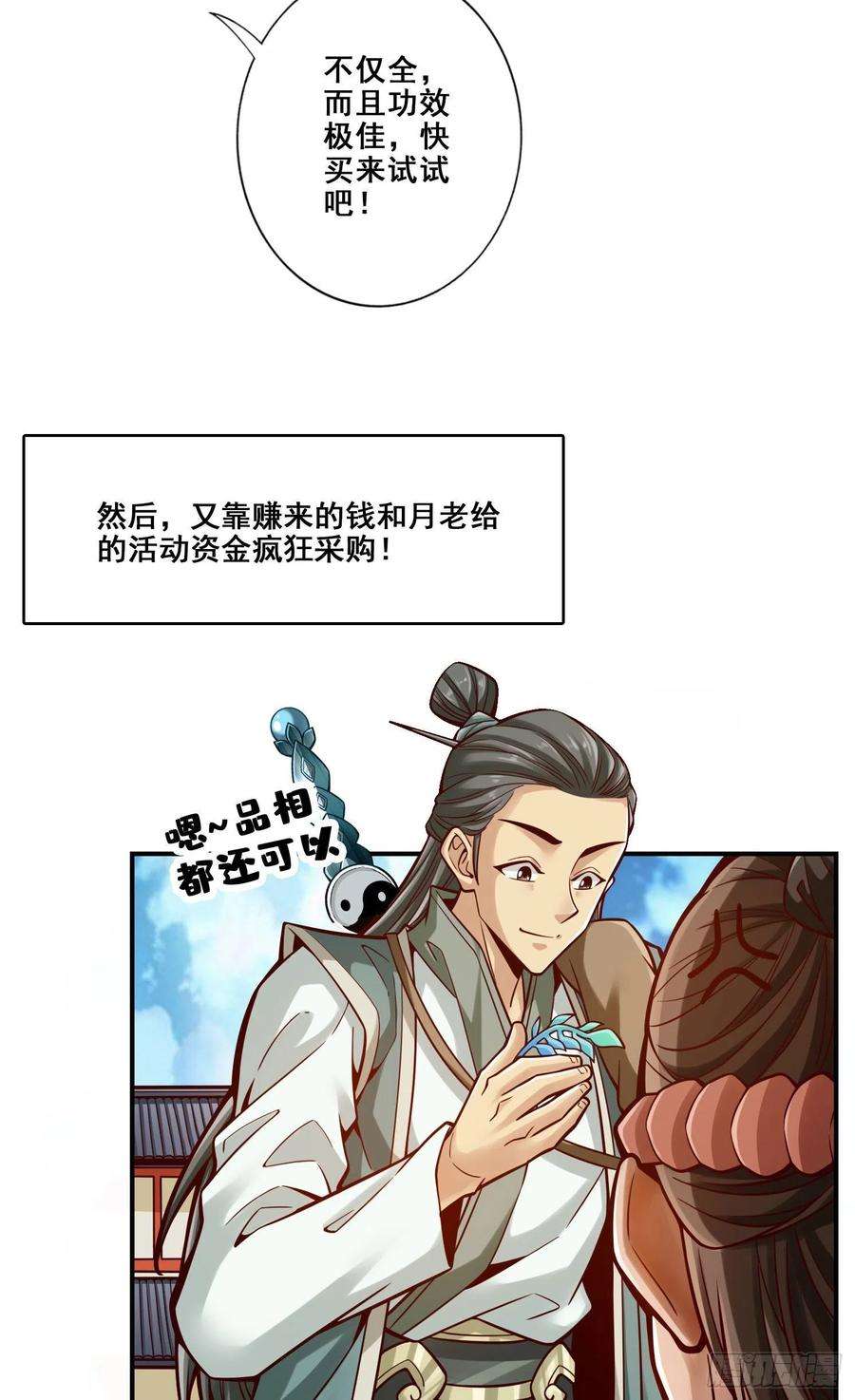 我师兄实在太稳健了97话-速战速决