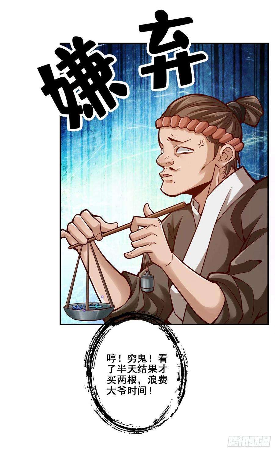 我师兄实在太稳健了97话-速战速决