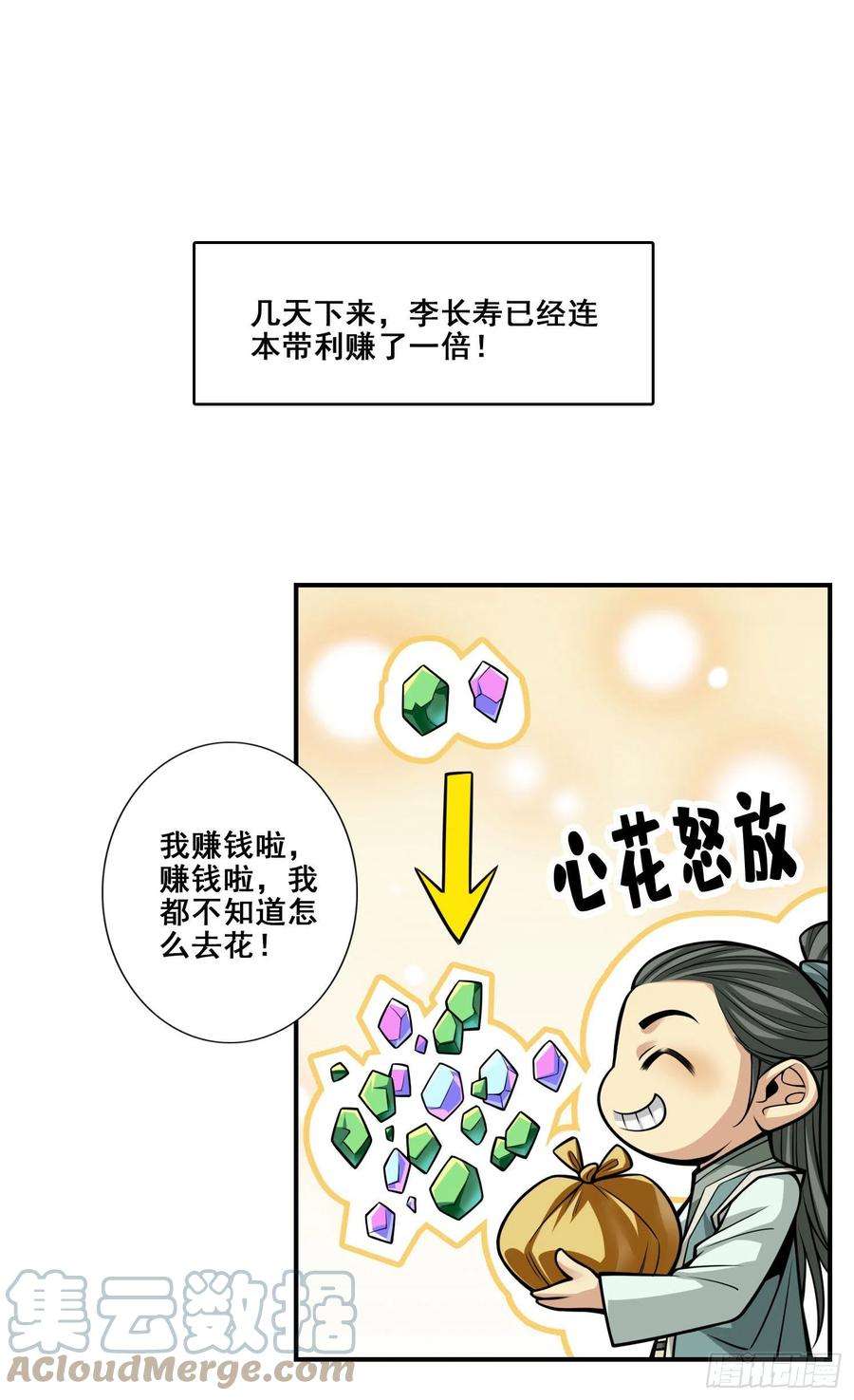 我师兄实在太稳健了97话-速战速决