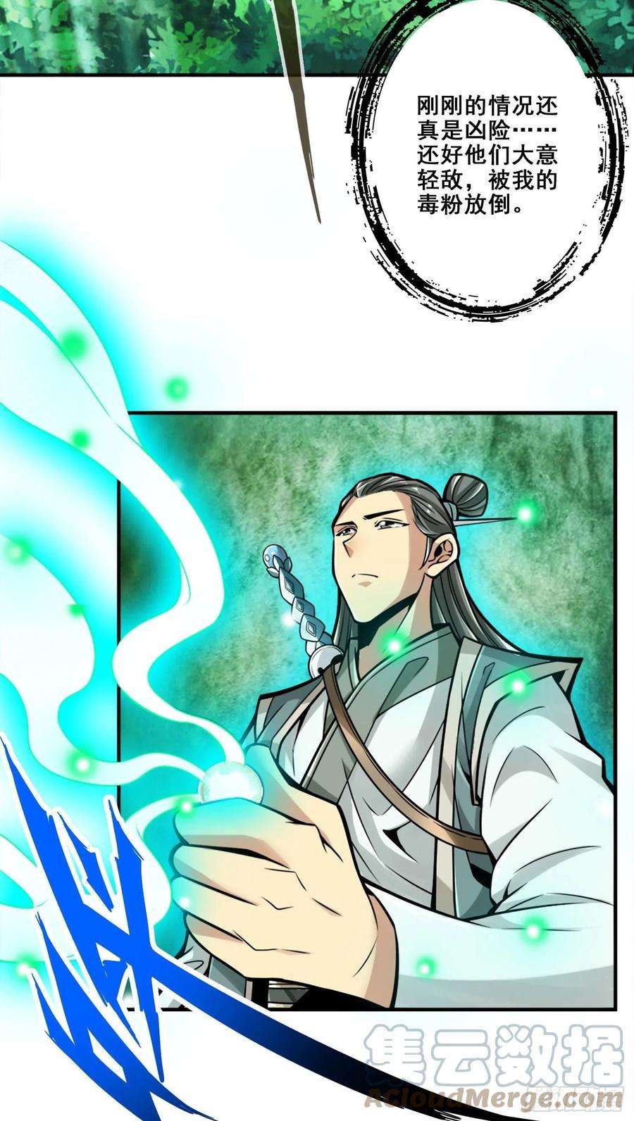 我师兄实在太稳健了98话-话山