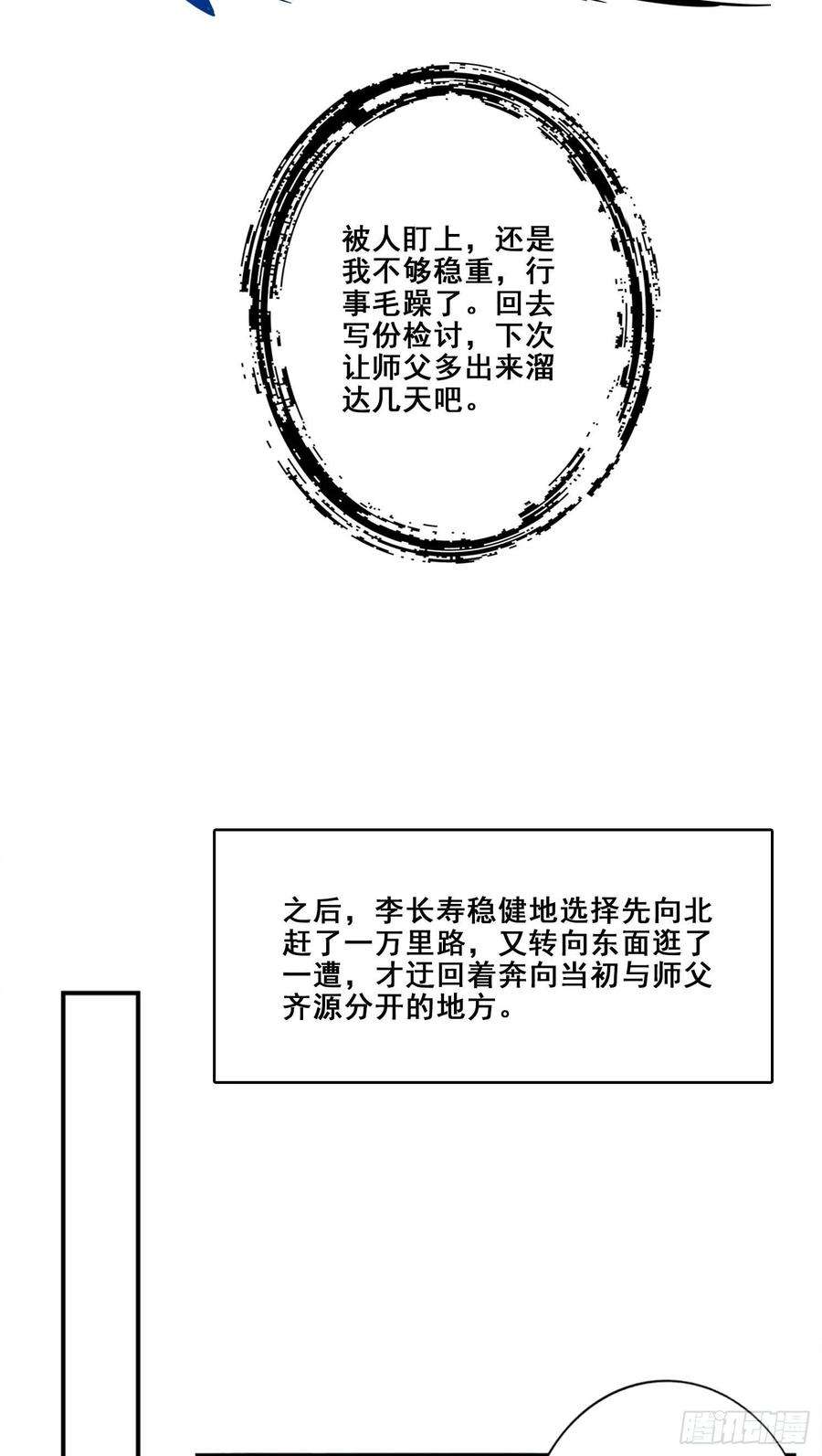 我师兄实在太稳健了98话-话山